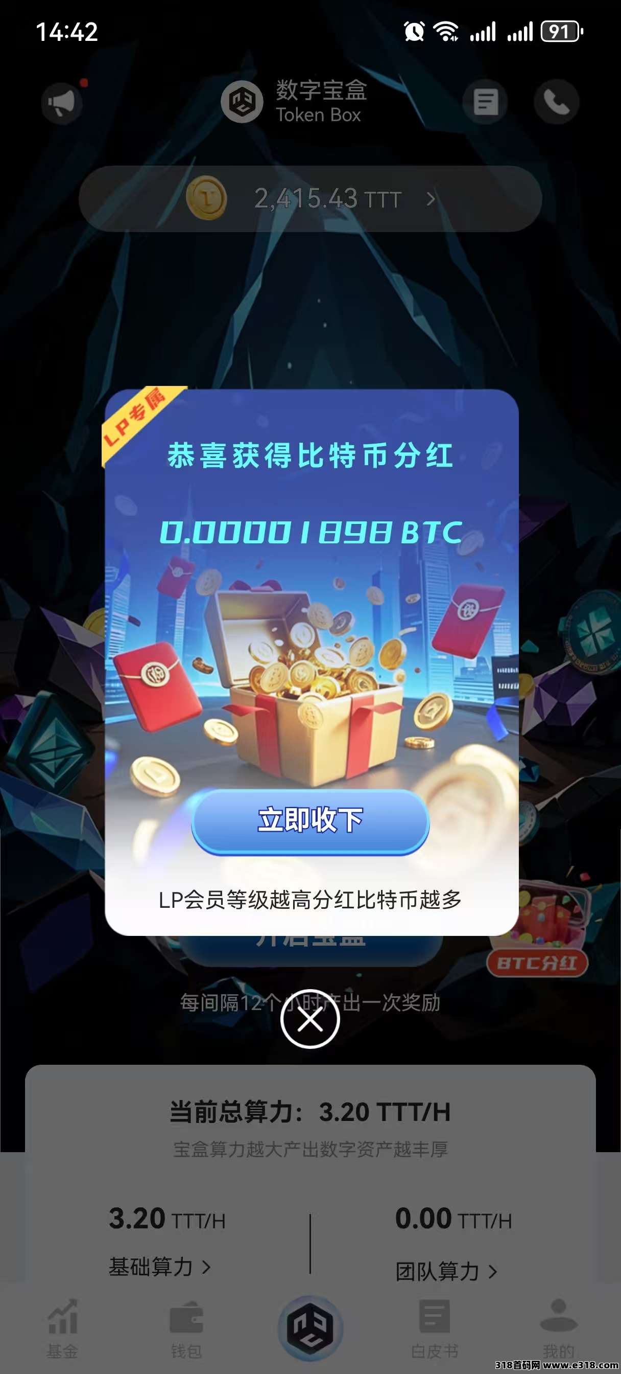 数字宝盒，2025副业新赛道！0成本每天领取收溢！已开通TT每天回收变现！