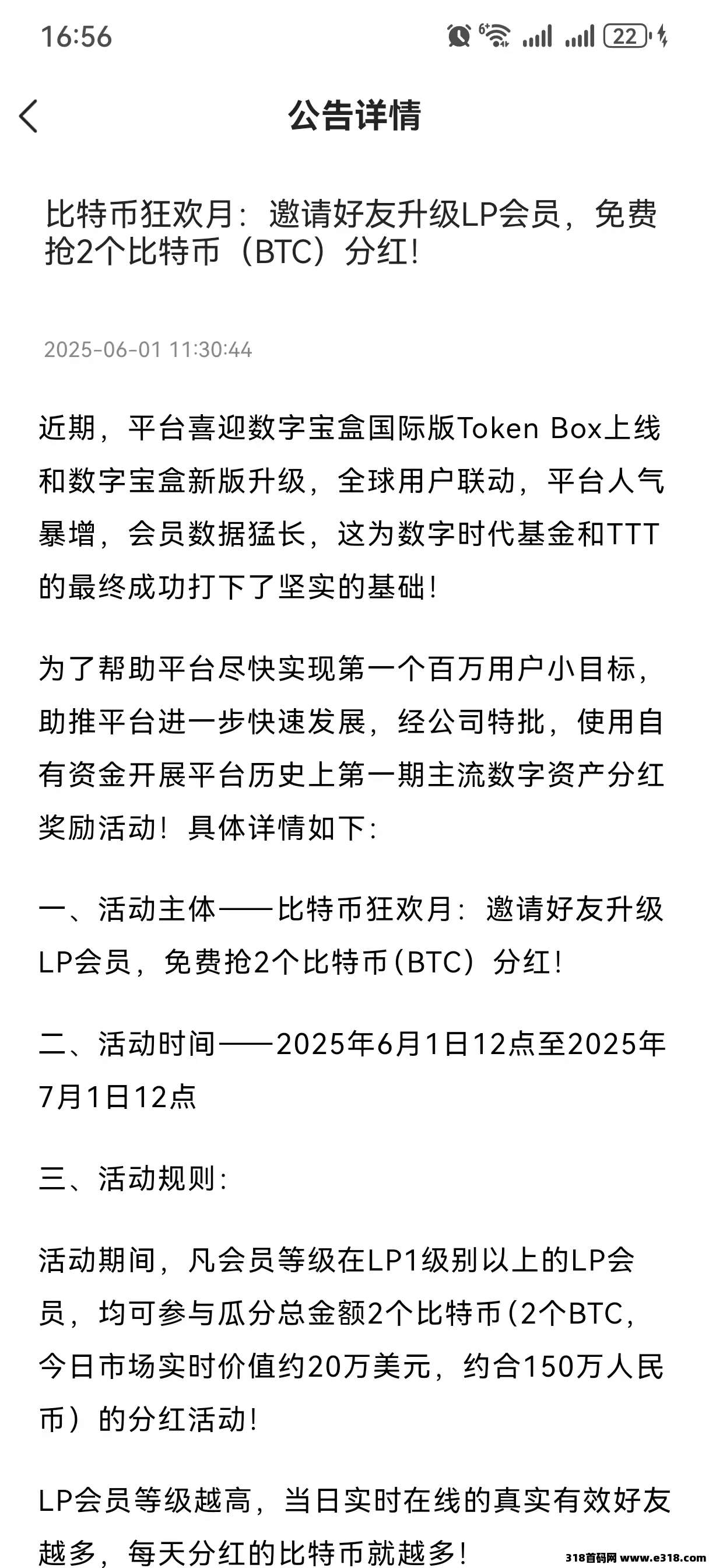 数字宝盒，2025副业新赛道！0成本每天领取收溢！已开通TT每天回收变现！
