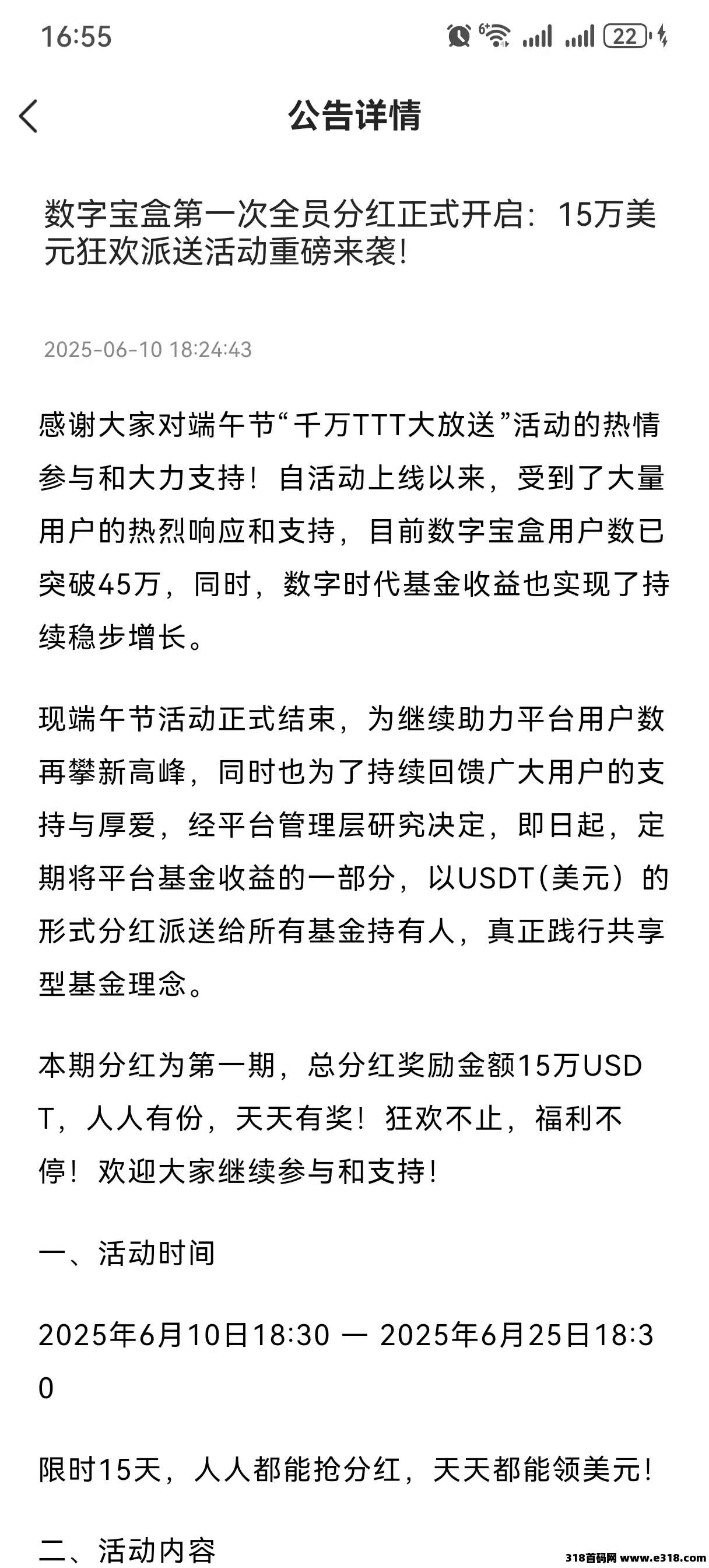 数字宝盒，2025副业新赛道！0成本每天领取收溢！已开通TT每天回收变现！