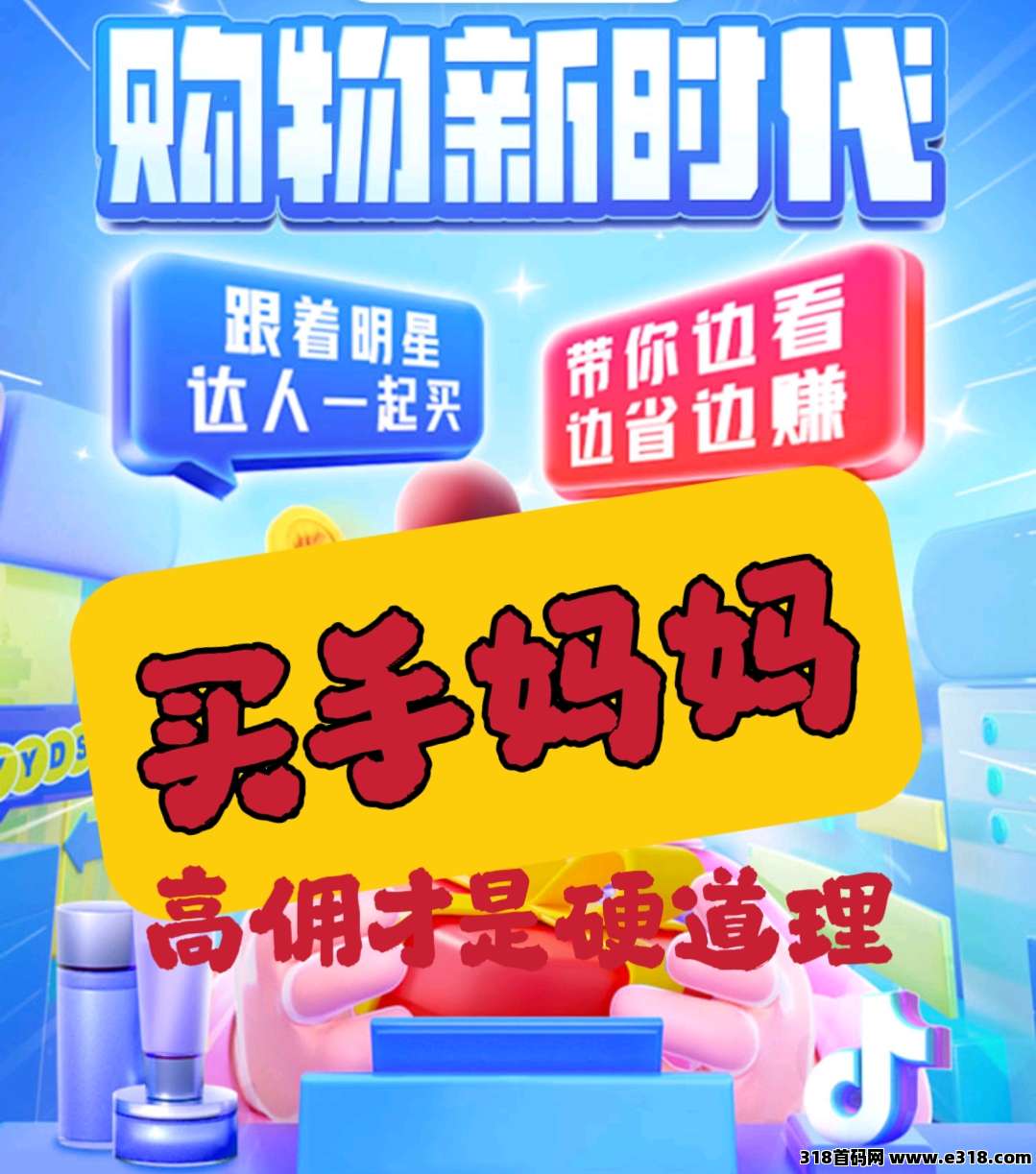 买手妈妈推广佣金全网最高，早注册早受益