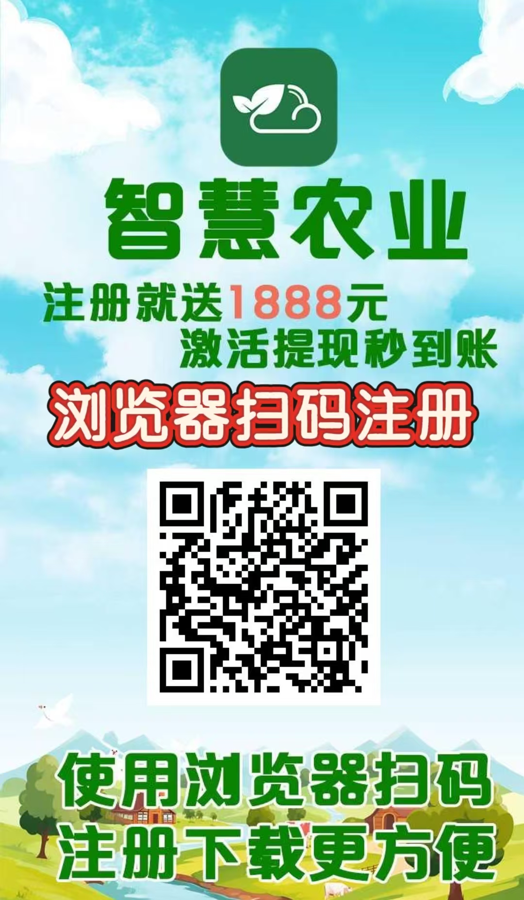 最新首码项目《智慧农业》 养殖农场挂机，注册送1888植物，简单易懂