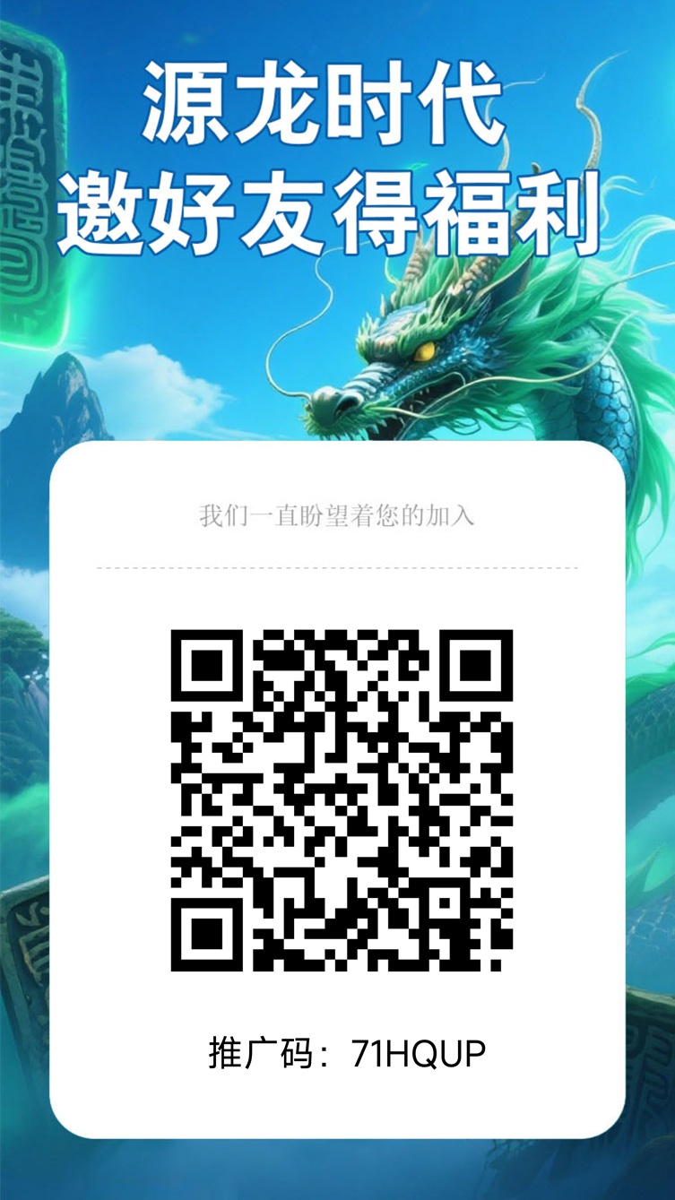 源龙时代项目靠谱吗？源龙时代如何注册下载？使用技巧分享