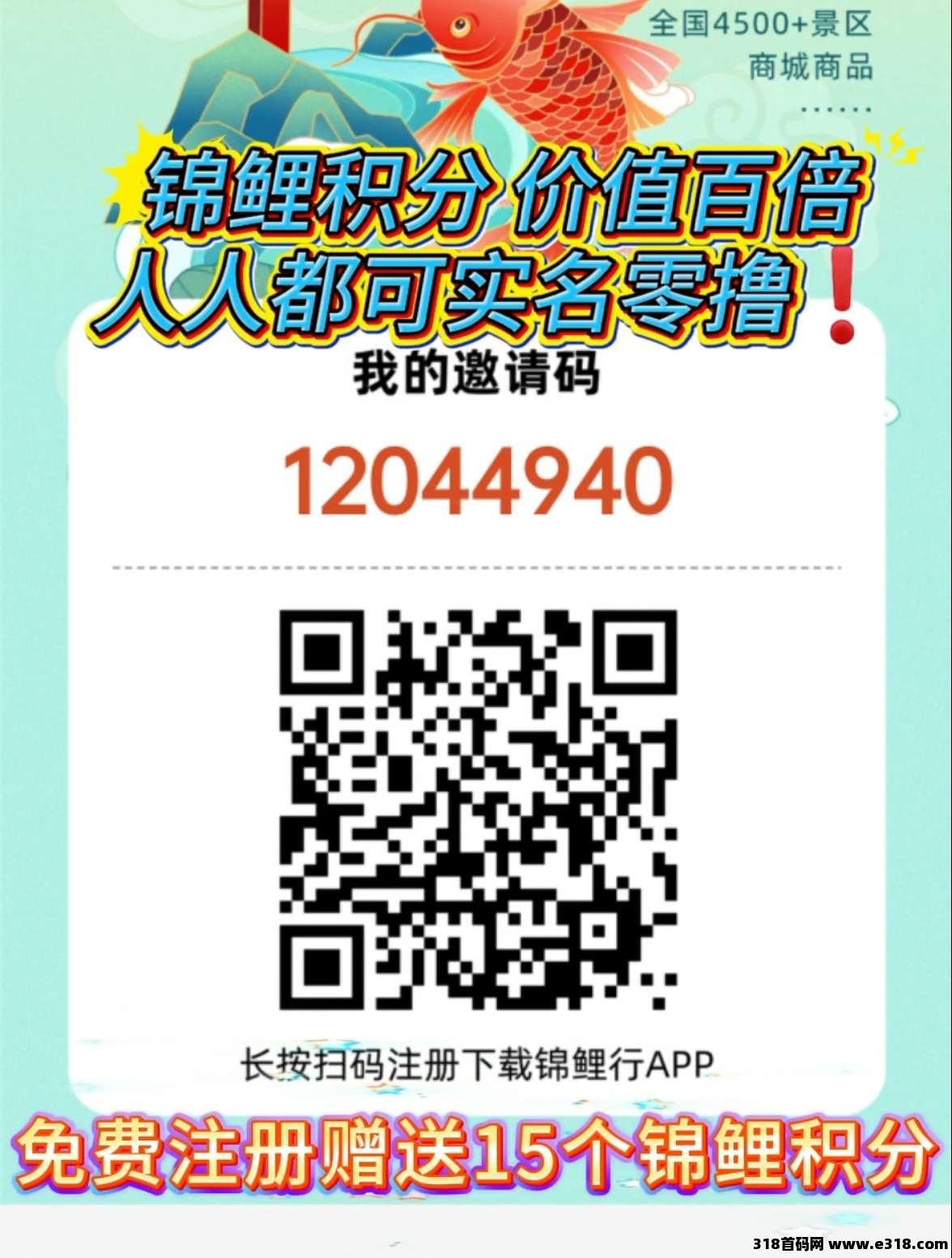 首码锦鲤行火爆上线，0撸新模式，实体公司，线下旅游团