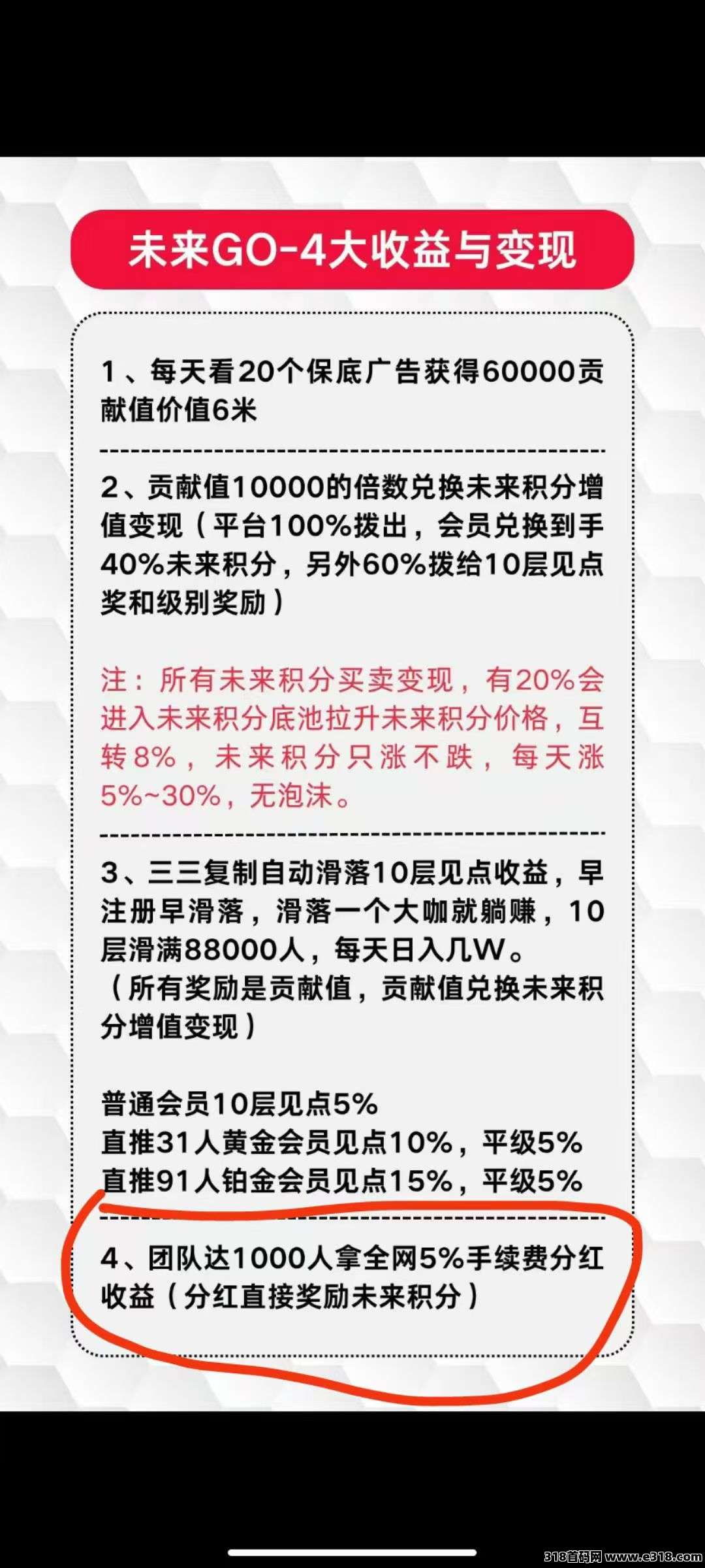 未来GO，0撸看广告，不用养机，天天提现