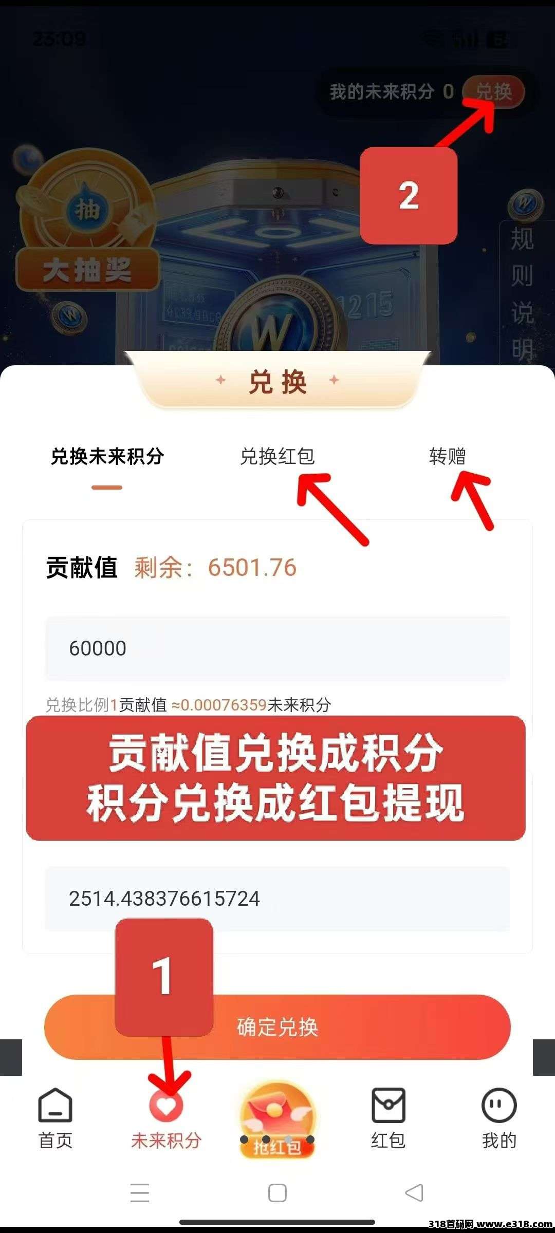 未来GO，0撸看广告，不用养机，天天提现