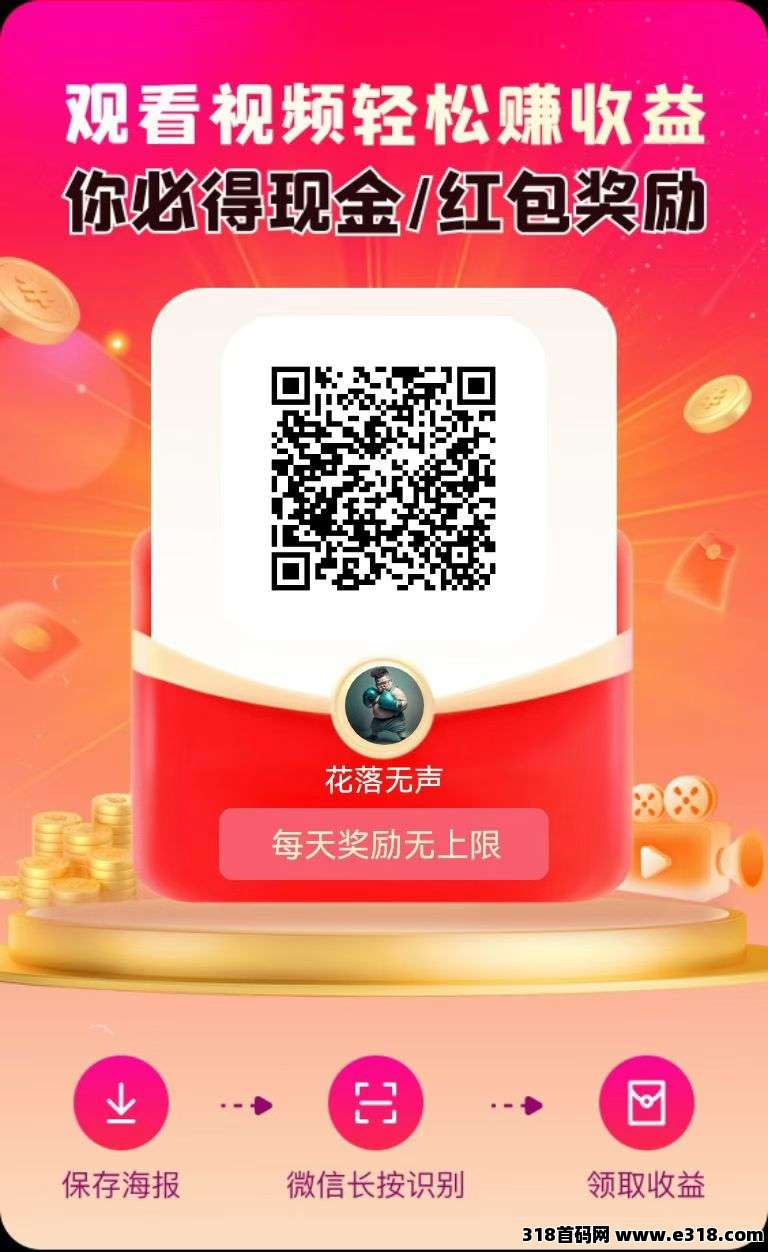 未来GO，0撸看广告，不用养机，天天提现