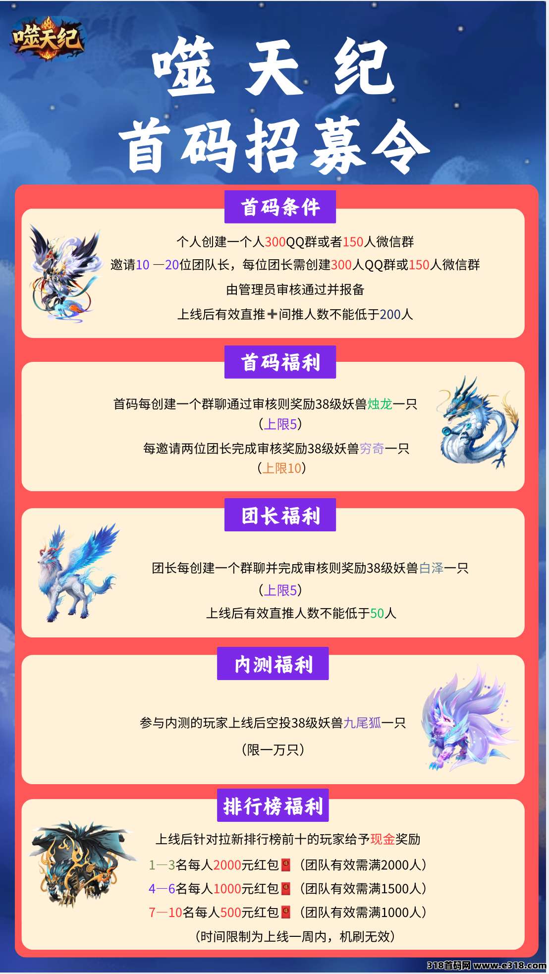 噬天纪，首码来袭，重新定义零撸！
