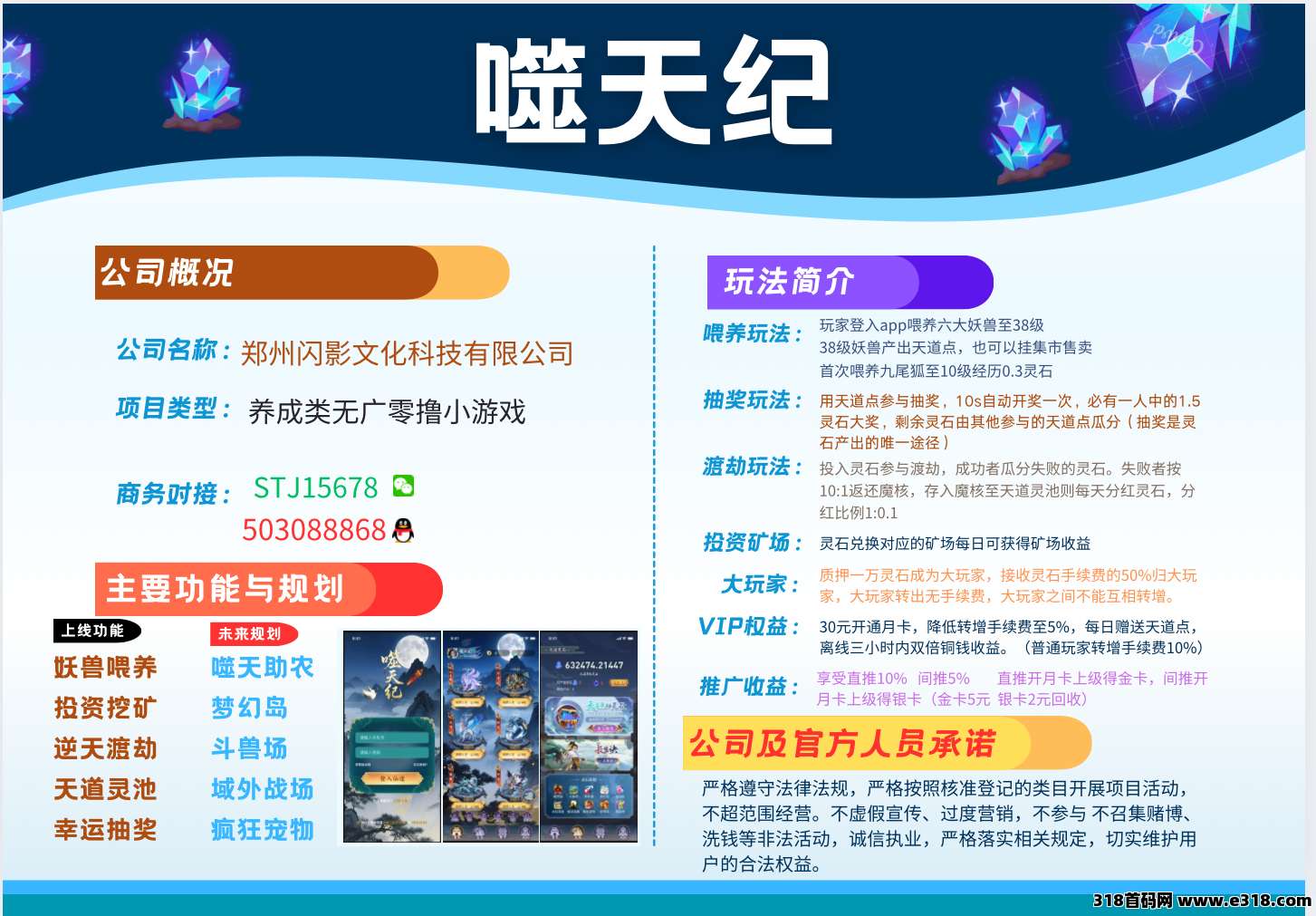 噬天纪，首码来袭，重新定义零撸！