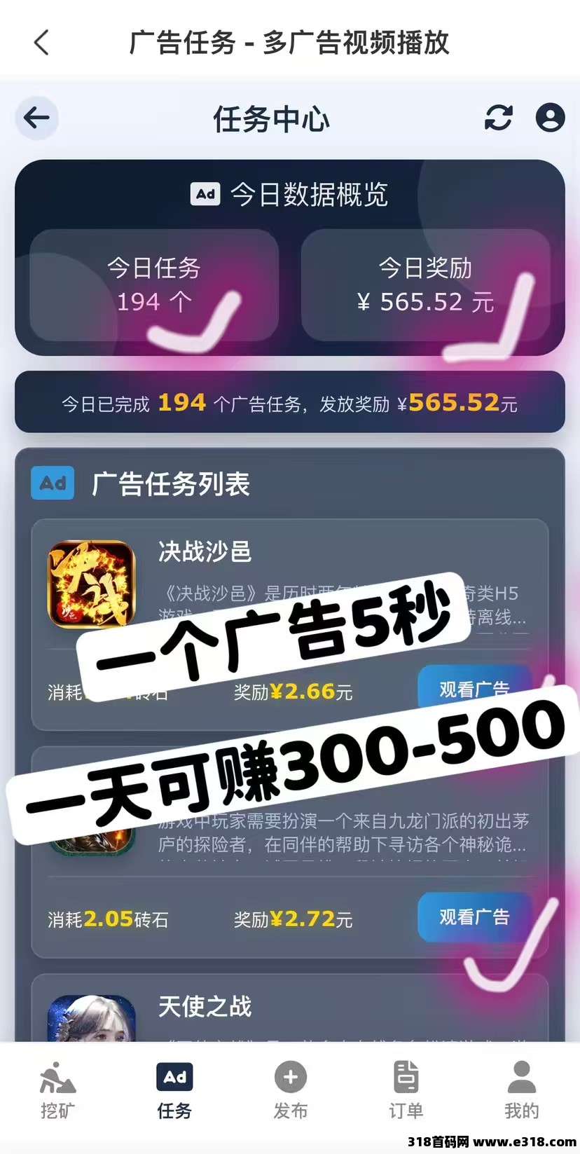 挖多多，创新模式，刚上线每天看看广告，亲测到账