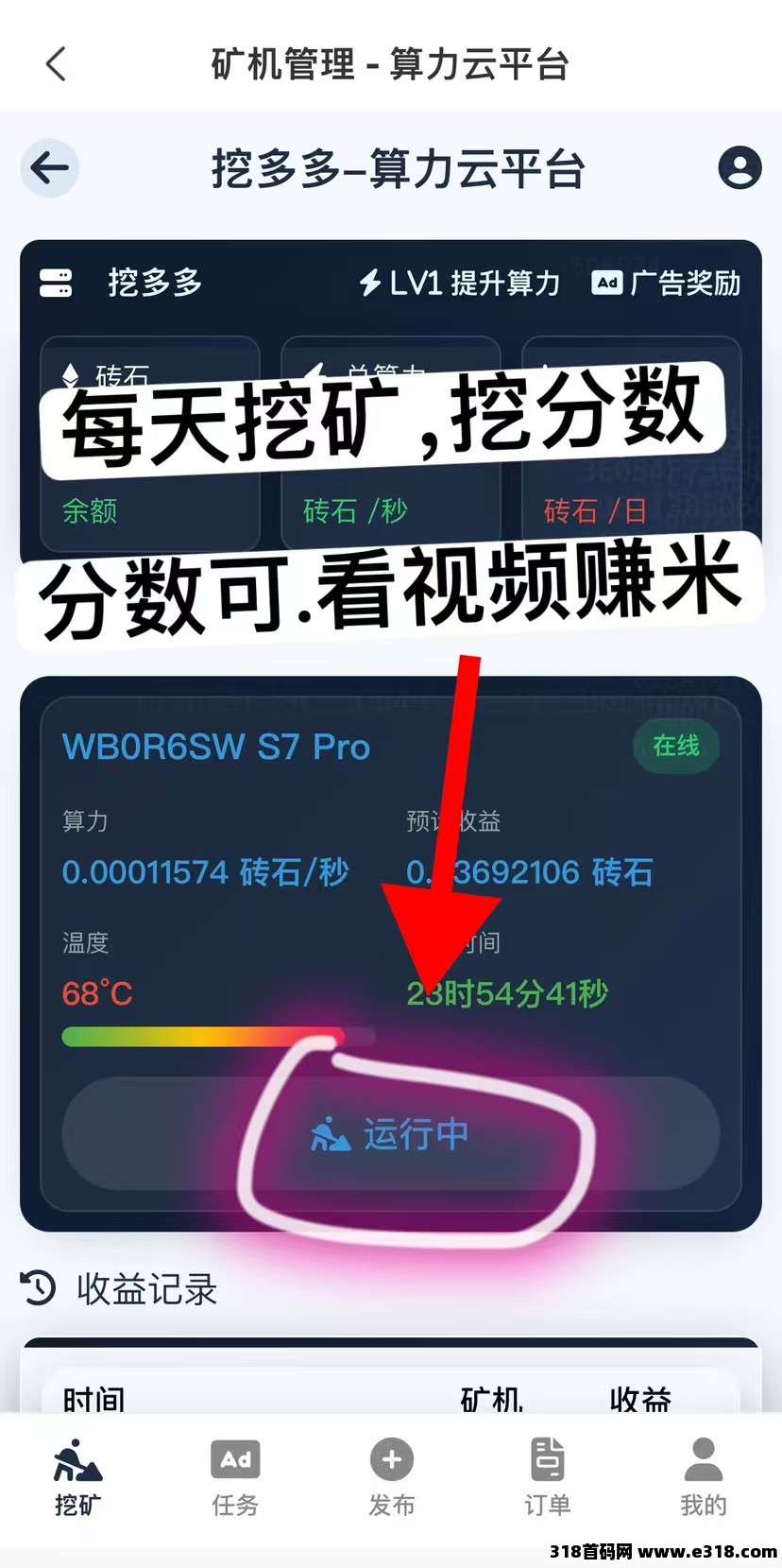 挖多多，创新模式，刚上线每天看看广告，亲测到账