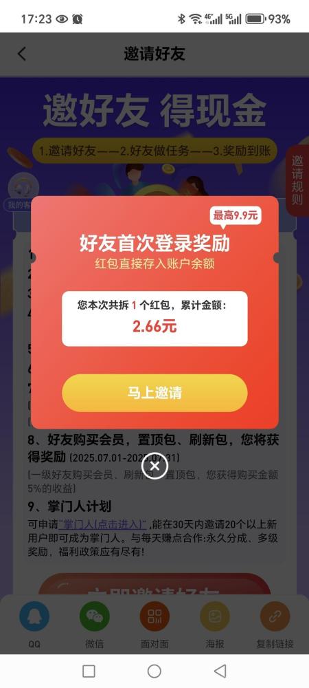 每日赚点刚出!新悬赏任务平台每邀请一个好友拆两元红包 每日赚点刚出!新悬赏任务平台每邀请一个好友拆两元红包