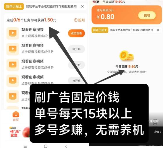 简玩夏日版每日15元秒提通道：零投入看广告提现无门槛实测
