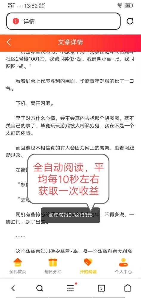 首码，《阅来阅好》，全自动浏览广告，日赚200+，提现秒到账！