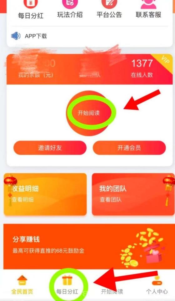 首码，《阅来阅好》，全自动浏览广告，日赚200+，提现秒到账！