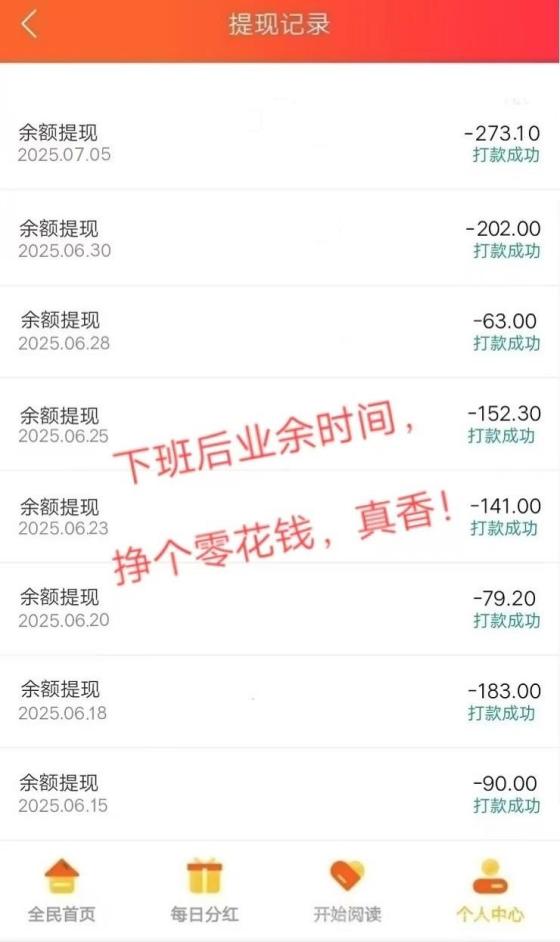 首码，《阅来阅好》，全自动浏览广告，日赚200+，提现秒到账！