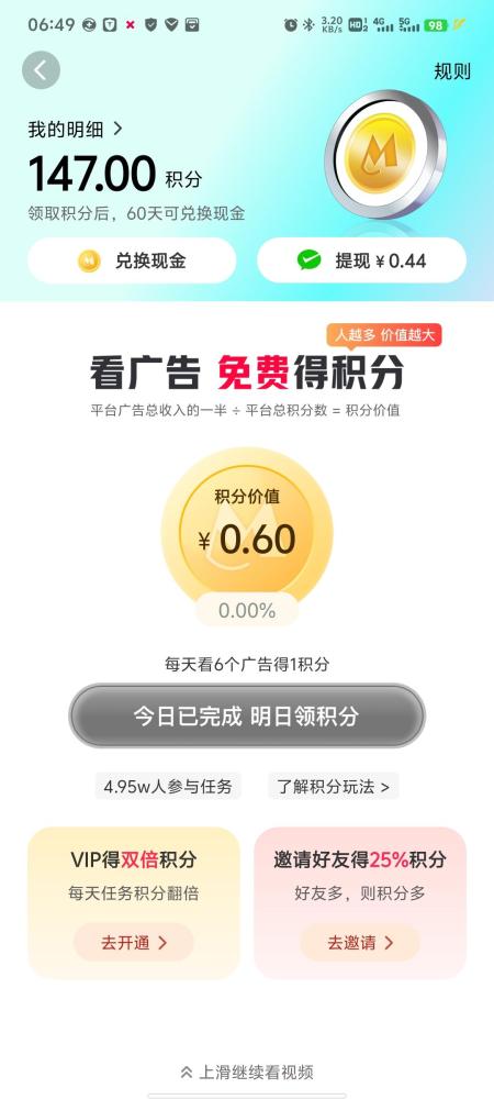秒聊首码，30万奖金池瓜分日点6广告积分0.6元秒卖通道
