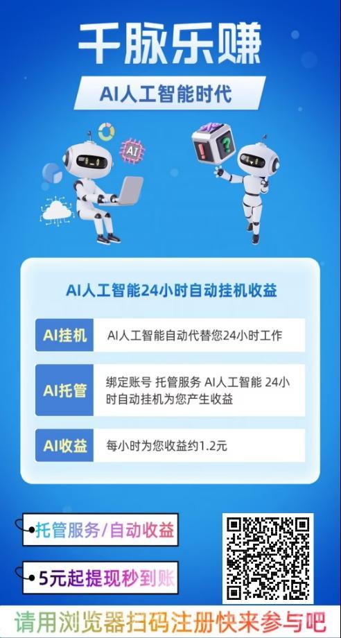 千脉乐赚，快手挂机首码MKAAAX，日赚36元微信秒提