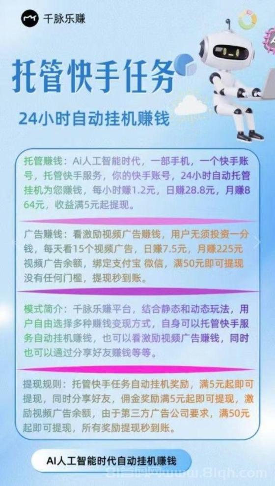 千脉乐赚，快手挂机首码MKAAAX，日赚36元微信秒提