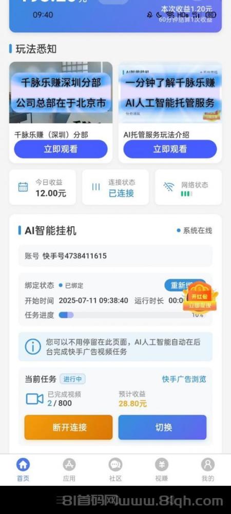 千脉乐赚，快手挂机首码MKAAAX，日赚36元微信秒提