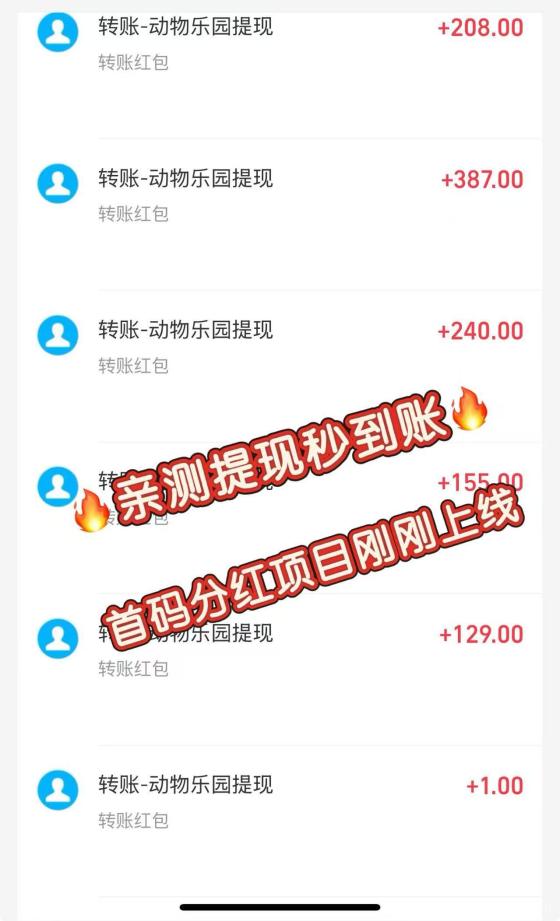 动物乐园首码，注册送999元，孔雀挂机日返20元，裂变无限层提现秒到