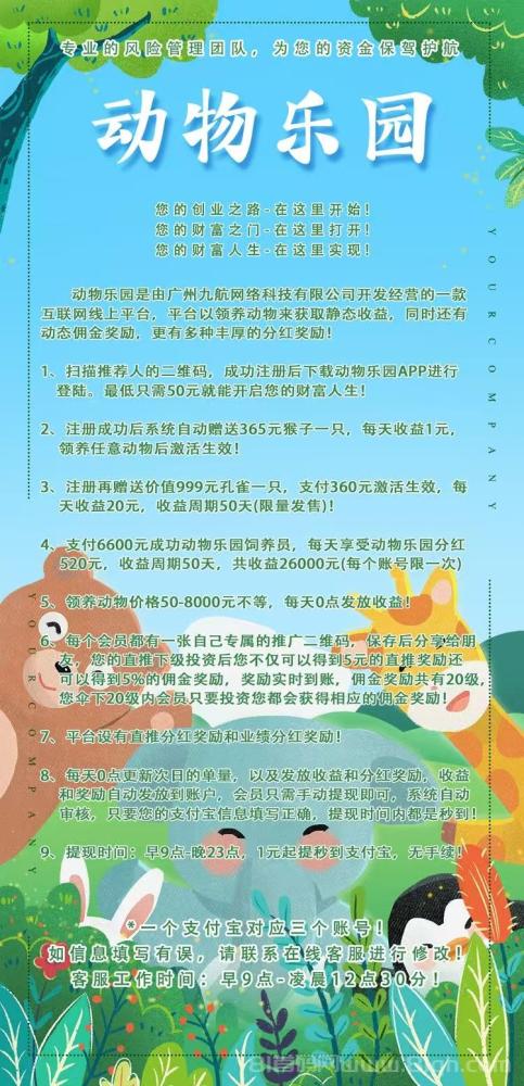动物乐园首码，注册送999元，孔雀挂机日返20元，裂变无限层提现秒到