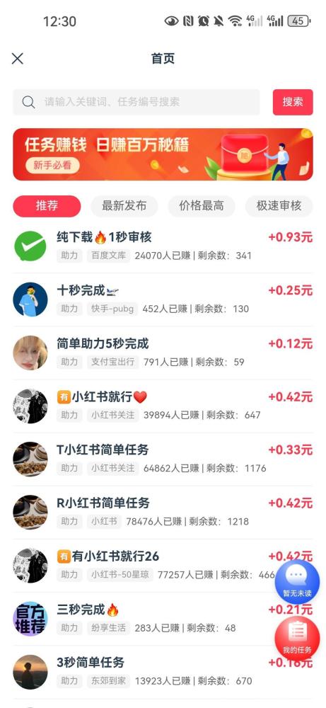 来财帮，百万现金新人福利，1元秒提靠谱悬赏平台