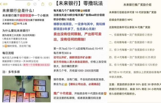 未来银行，看10条广告 零撸10米 月300米 注册红包扶持