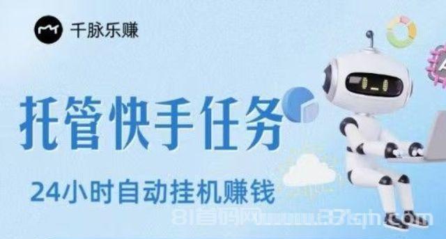 乐赚挂机首码MKAAAX，绑定快手号24小时躺赚28.8元微信秒提