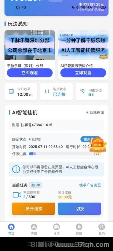 乐赚挂机首码MKAAAX，绑定快手号24小时躺赚28.8元微信秒提