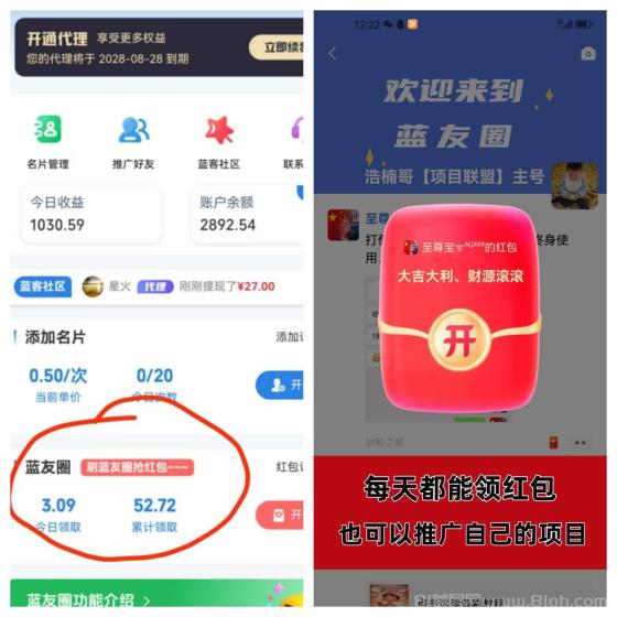 蓝客APP，日引300+创业粉，精准流量池实测3小时进11单