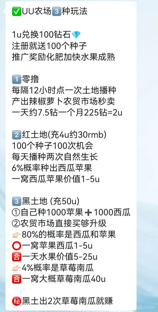 UU农场首码上线296元开黑土地日赚60元+实测攻略