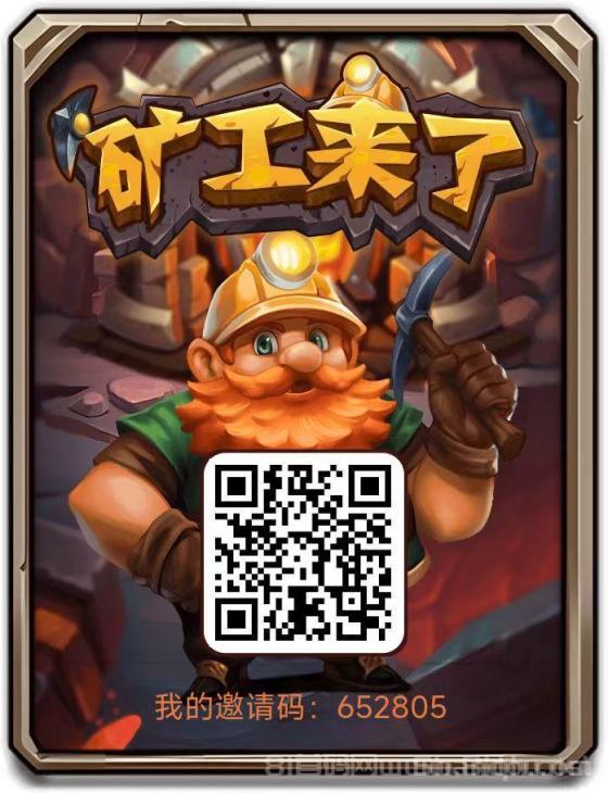 新矿工零广告，免费领矿卡，日挖1矿石秒变零钱入口