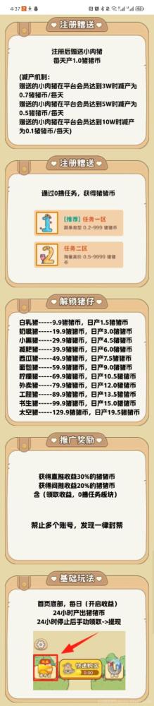 猪多多首码:零撸复投,保底收益高,无广告,提现快,邀请好友赚更多! 猪多多首码:零撸复投,保底收益高,无广告,提现快,邀请好友赚更多!