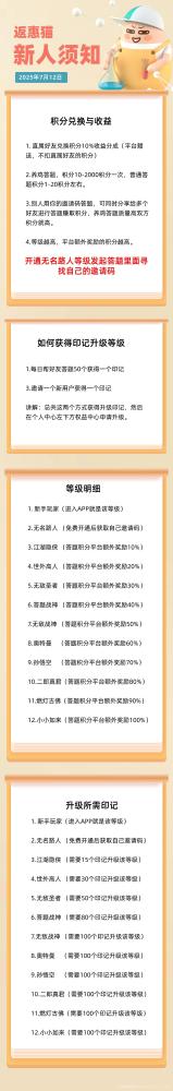 返惠猫答题重点：互帮答题日薅50题，积分兑换现金，直推躺赚10%收益升级额外翻倍