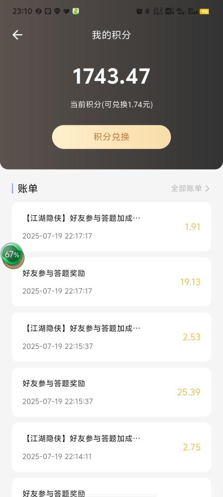 返惠猫答题重点：互帮答题日薅50题，积分兑换现金，直推躺赚10%收益升级额外翻倍