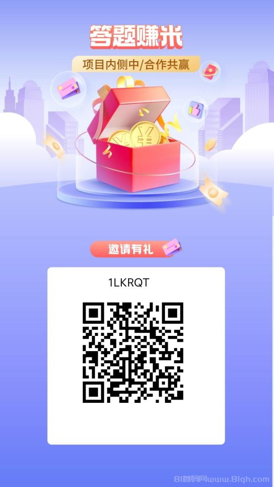 返惠猫答题重点：互帮答题日薅50题，积分兑换现金，直推躺赚10%收益升级额外翻倍