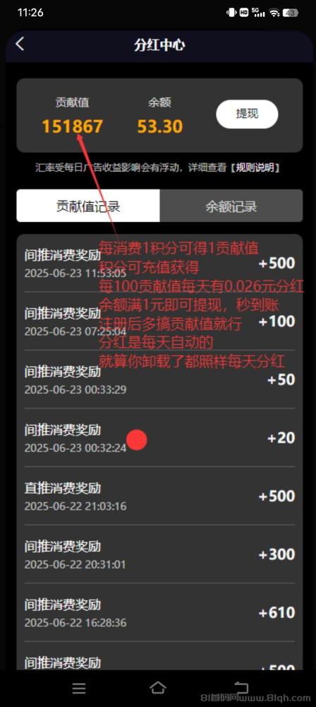 纵横短剧：看剧领积分，积分换贡献值，天天分红，1元起提现！