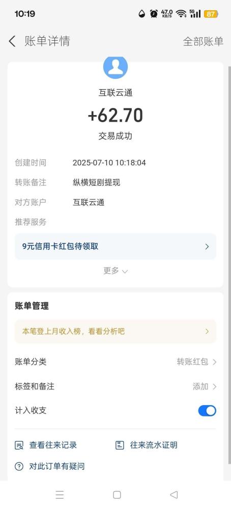 纵横短剧：看剧领积分，积分换贡献值，天天分红，1元起提现！