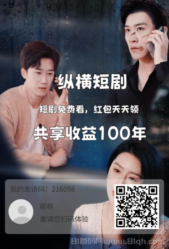 纵横短剧：看剧领积分，积分换贡献值，天天分红，1元起提现！