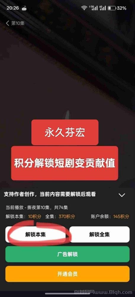 纵横短剧：看剧领积分，积分换贡献值，天天分红，1元起提现！
