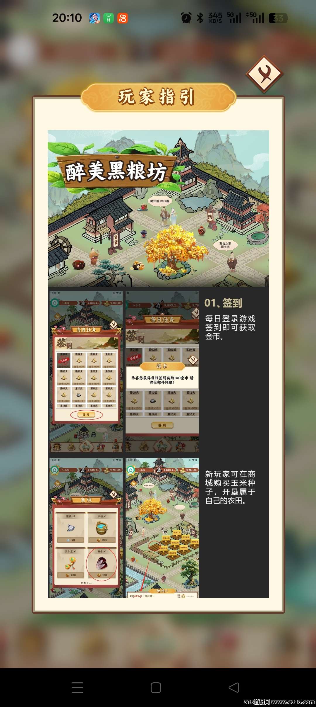 醉美黑粮坊下一个守卫农场