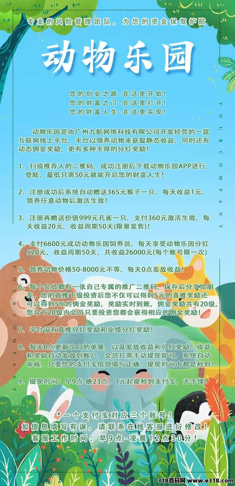 最新首码【动物乐园】刚出一秒，扶持高，大力返佣，长久稳定，前期吃肉