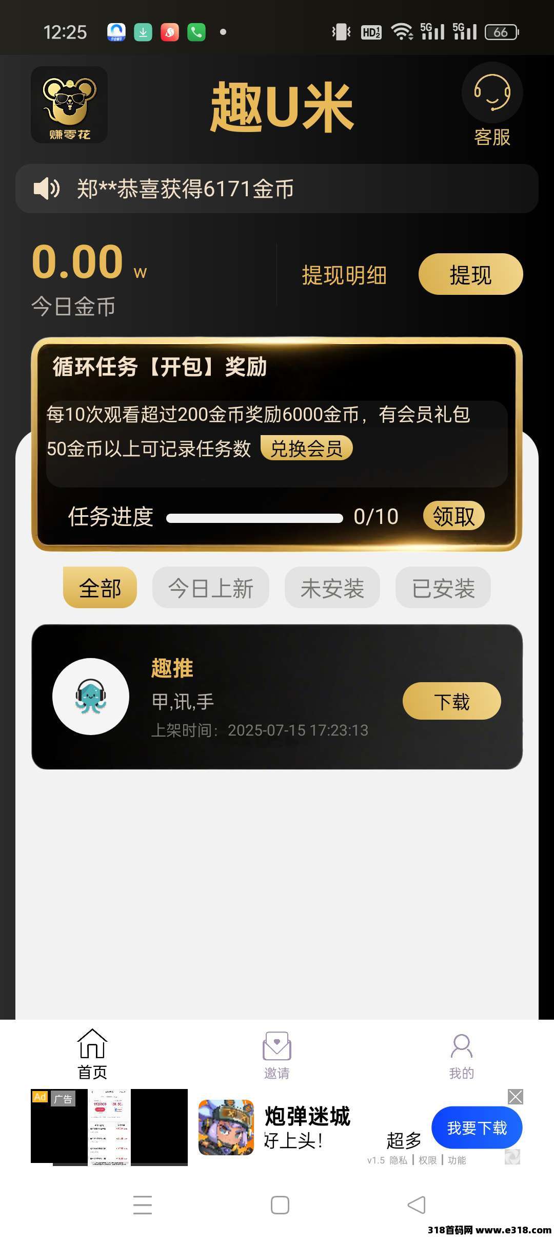 趣U米广告，零撸保底收益高，免费送不养机玩法教程！