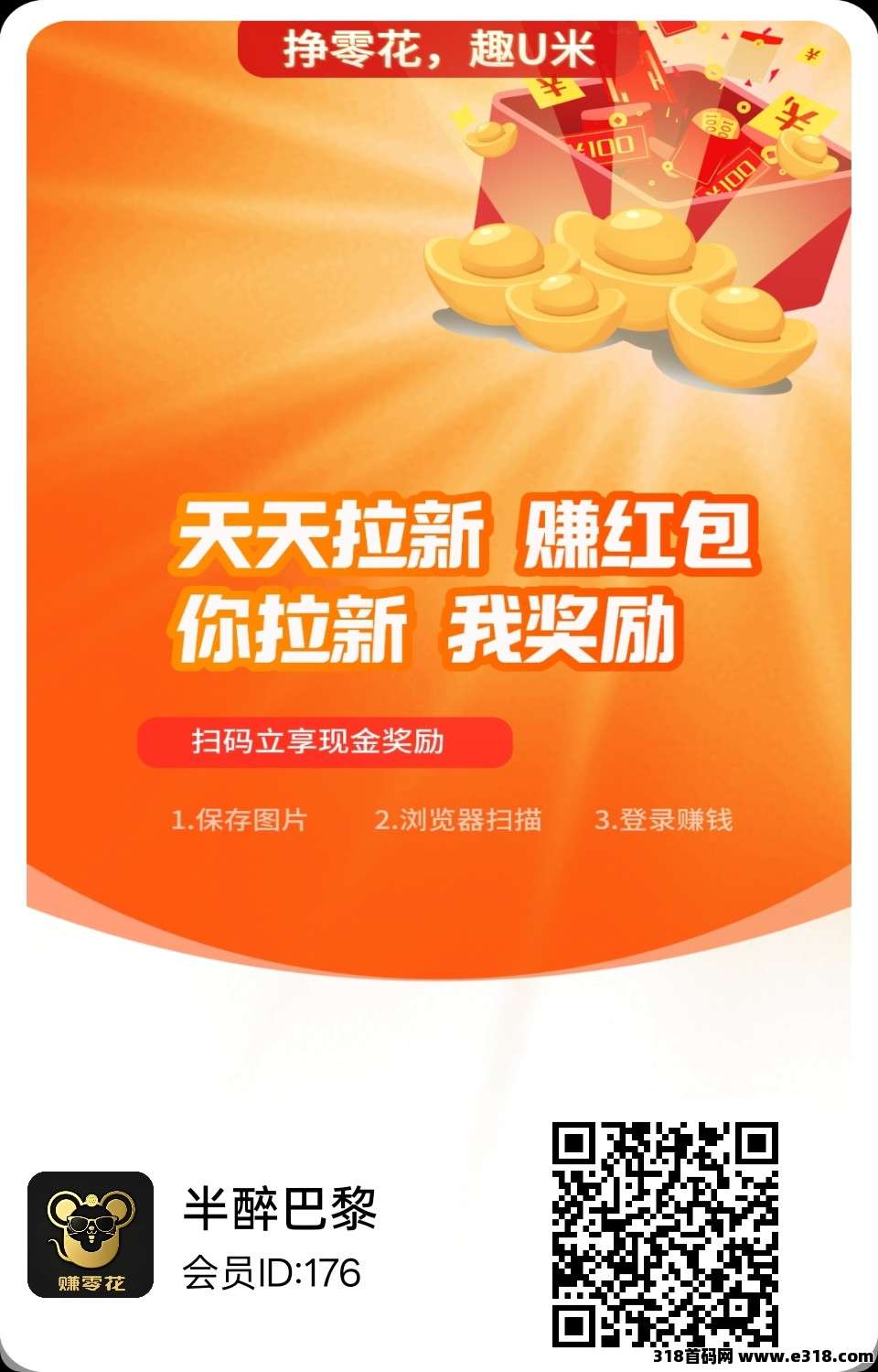 趣U米广告，零撸保底收益高，免费送不养机玩法教程！