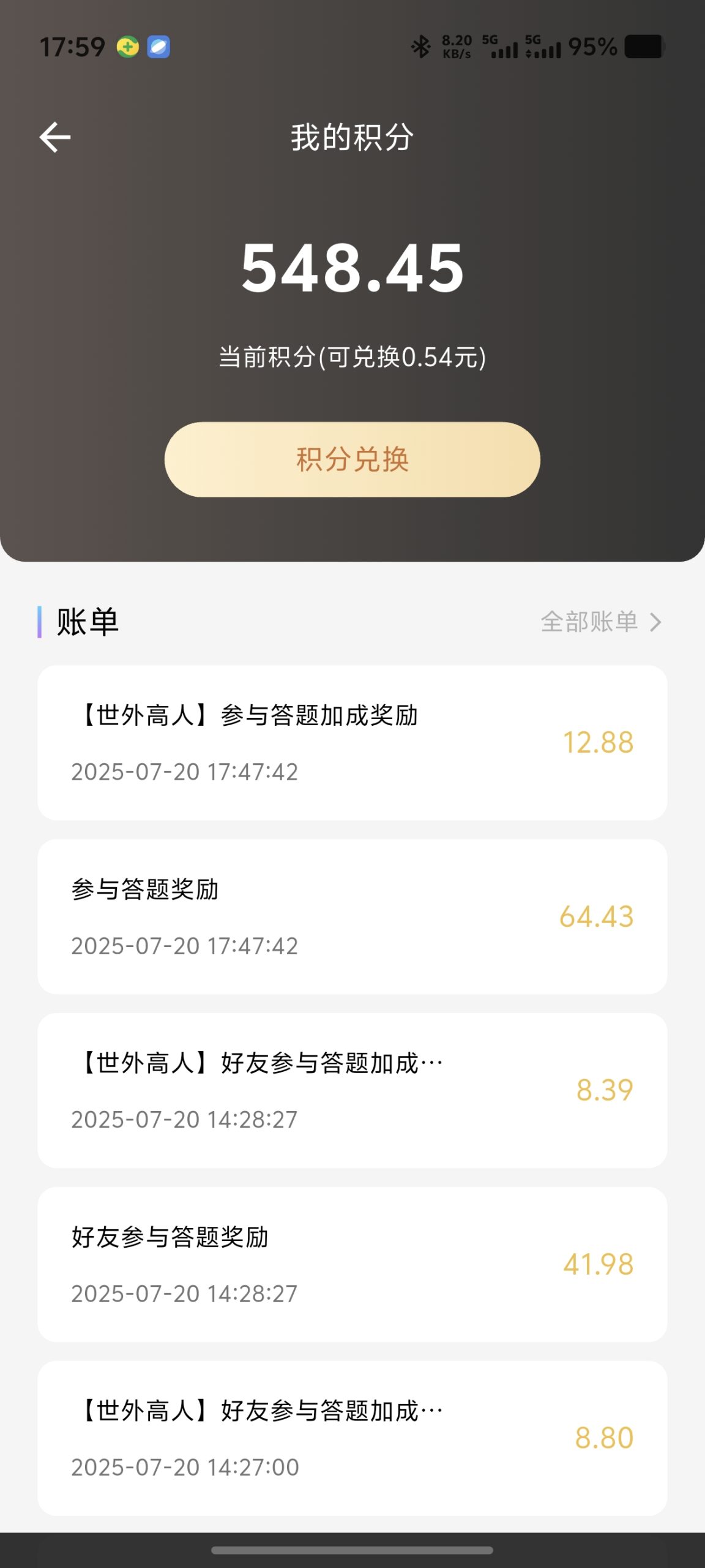 返惠猫答题赚积分，互帮互助得奖励！