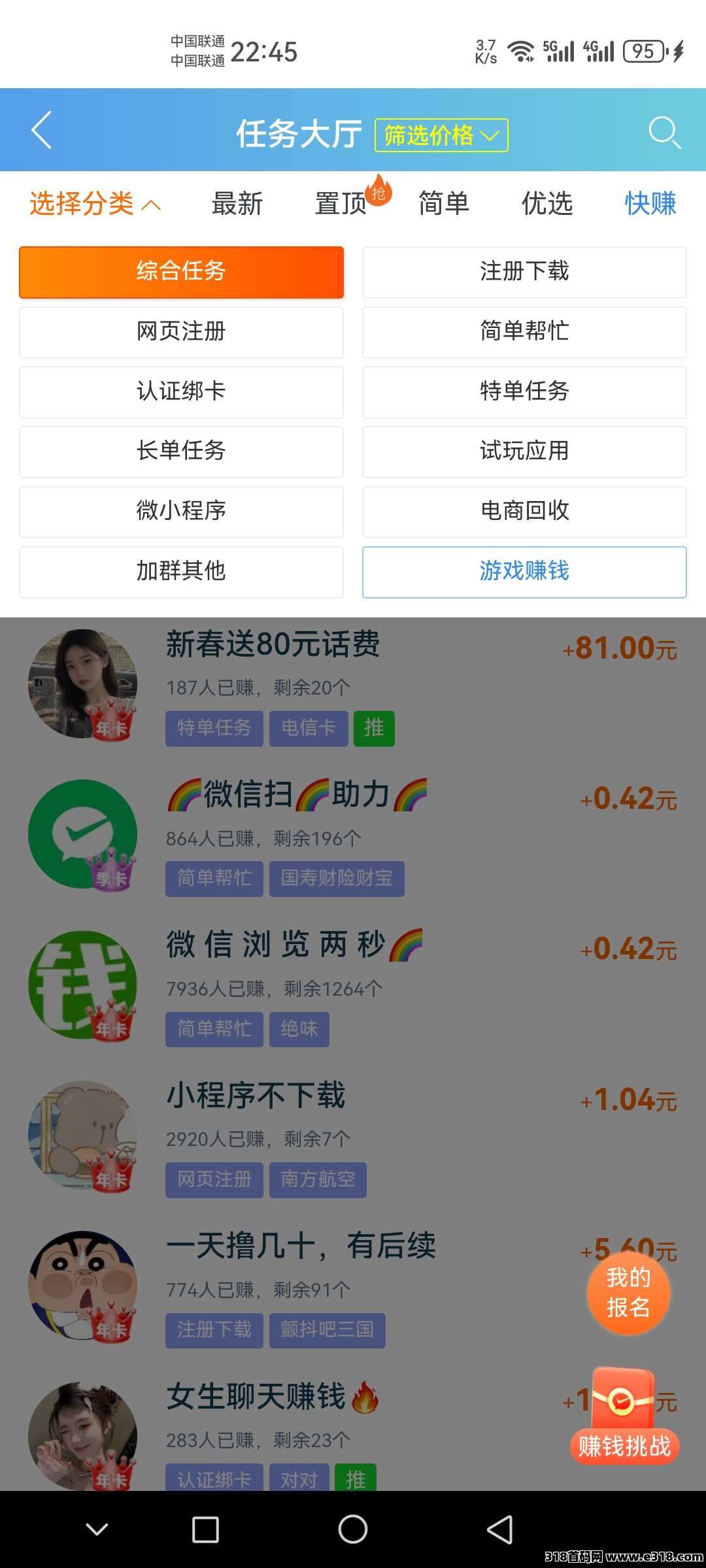趣闲赚做为超人气零花宝地，拉新邀人做任务玩游戏各项目首选平台，提秒到