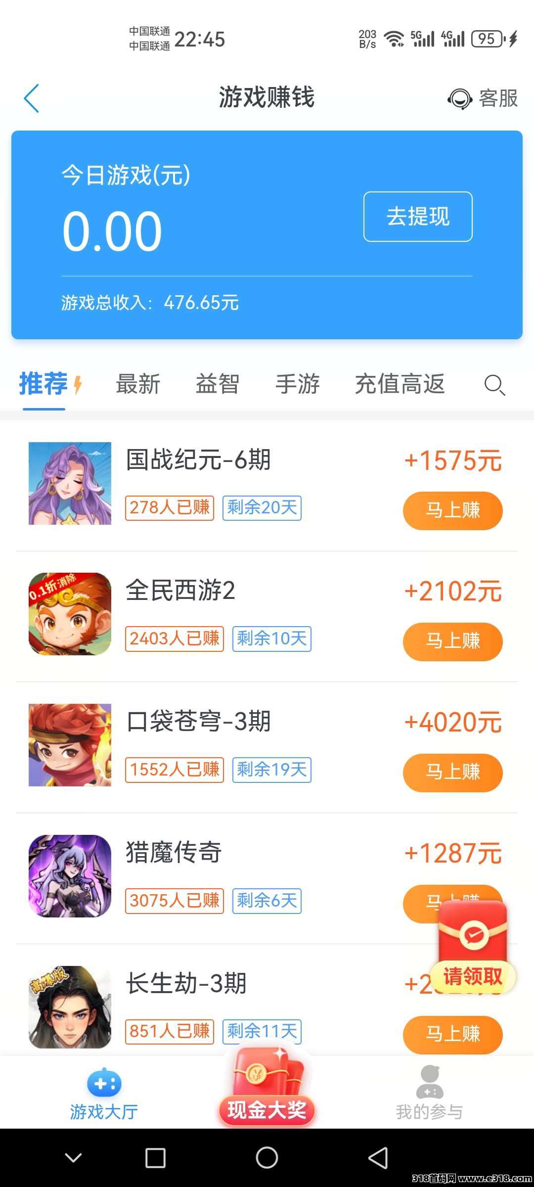趣闲赚做为超人气零花宝地，拉新邀人做任务玩游戏各项目首选平台，提秒到