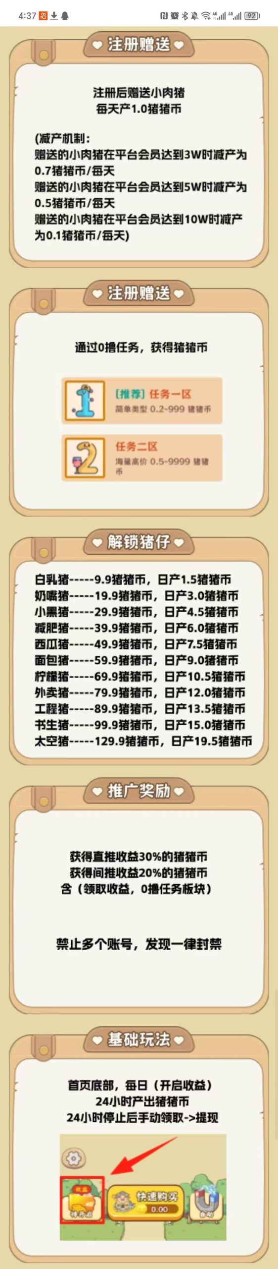 猪多多首码，保底收益高，无广告，零撸平台可以复投