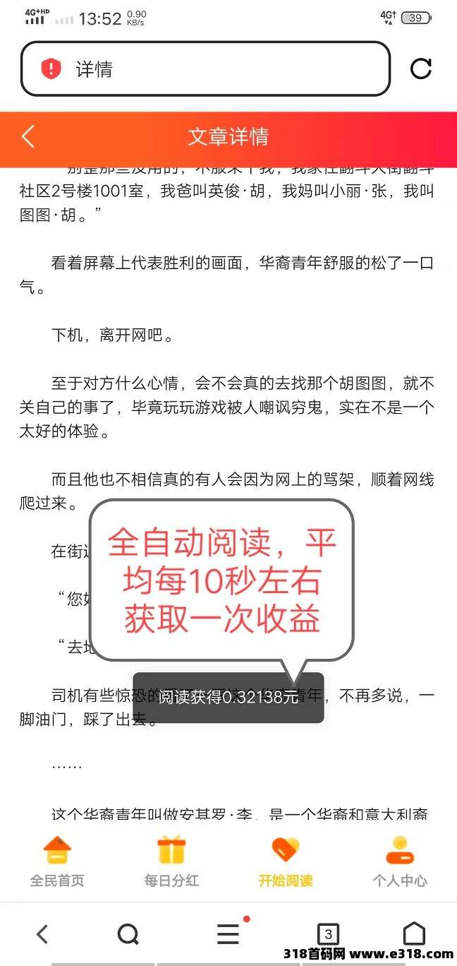 全自动浏览广告《阅来阅好》每天**，每天高收益，提现秒到账！