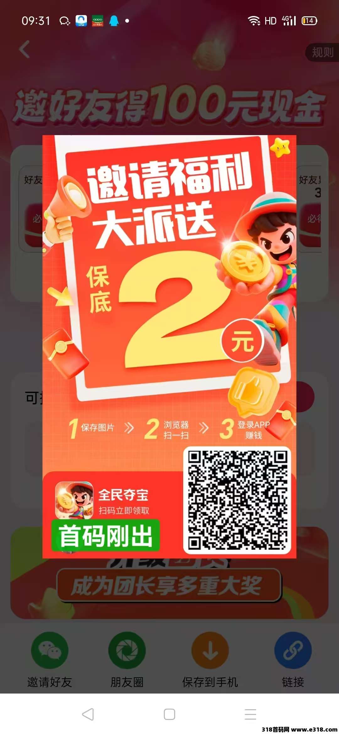 首码全民夺宝刚出一秒，大放水
